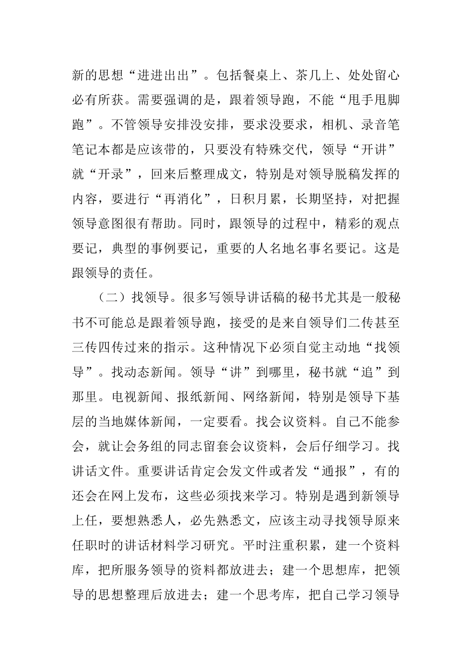 充分研究人深入研究事——起草领导讲话稿的一些体会_1.docx_第2页