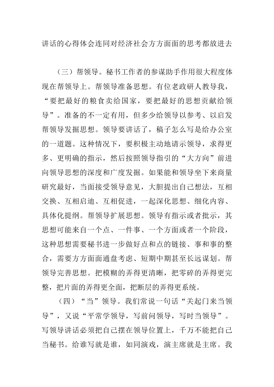 充分研究人深入研究事——起草领导讲话稿的一些体会_1.docx_第3页