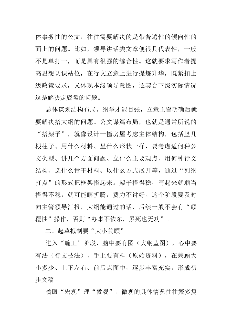 公文写作中的“大”与“小”.docx_第2页