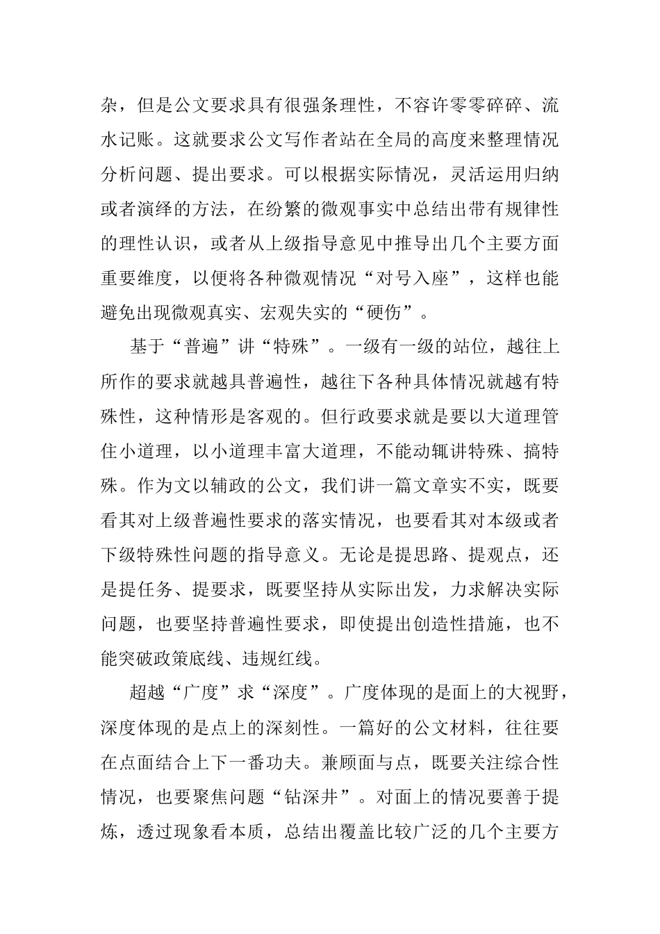 公文写作中的“大”与“小”.docx_第3页