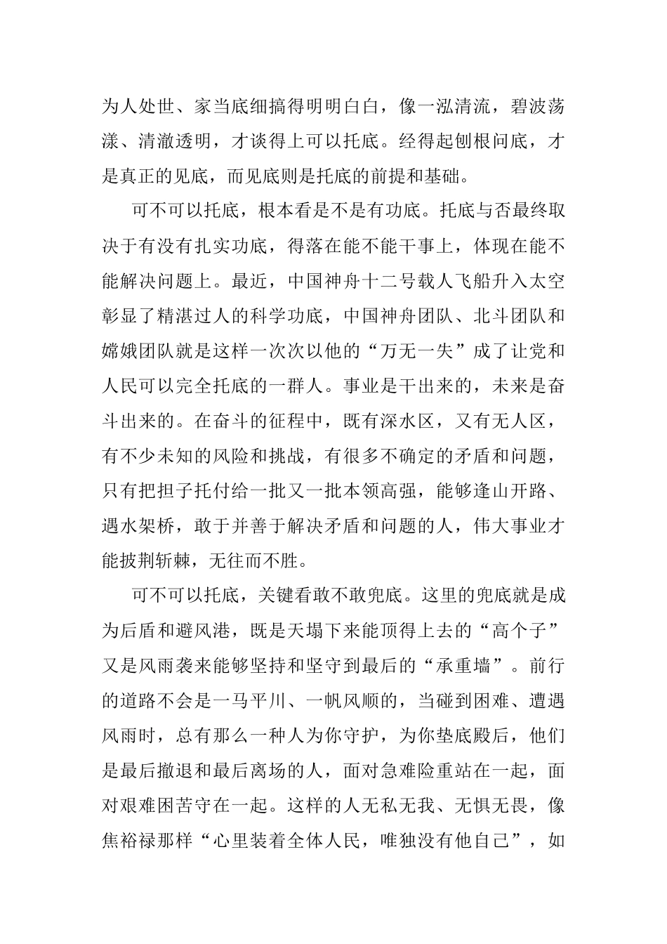 做可以托底的年轻干部.docx_第2页