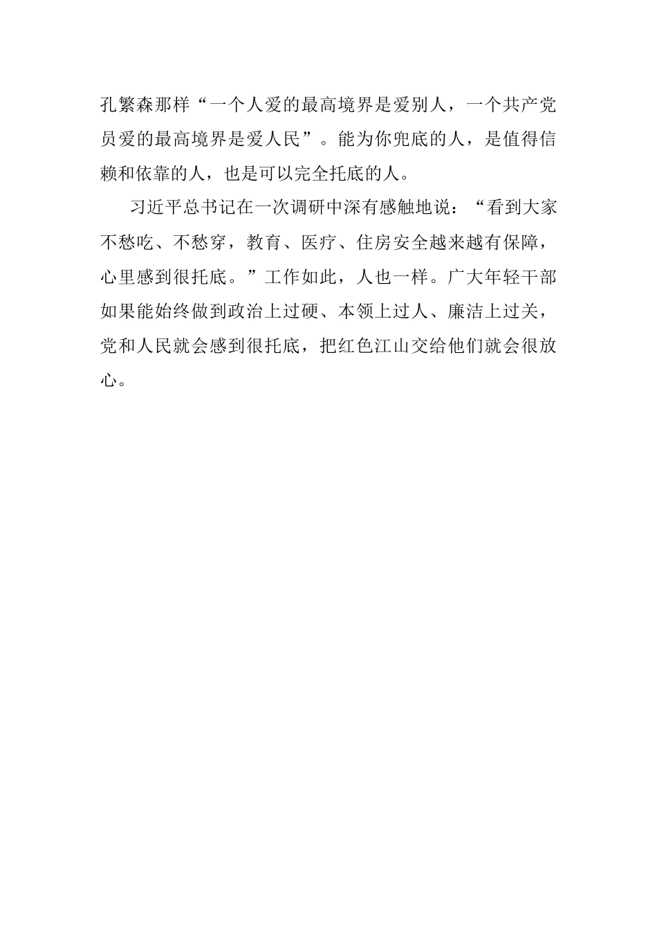 做可以托底的年轻干部.docx_第3页