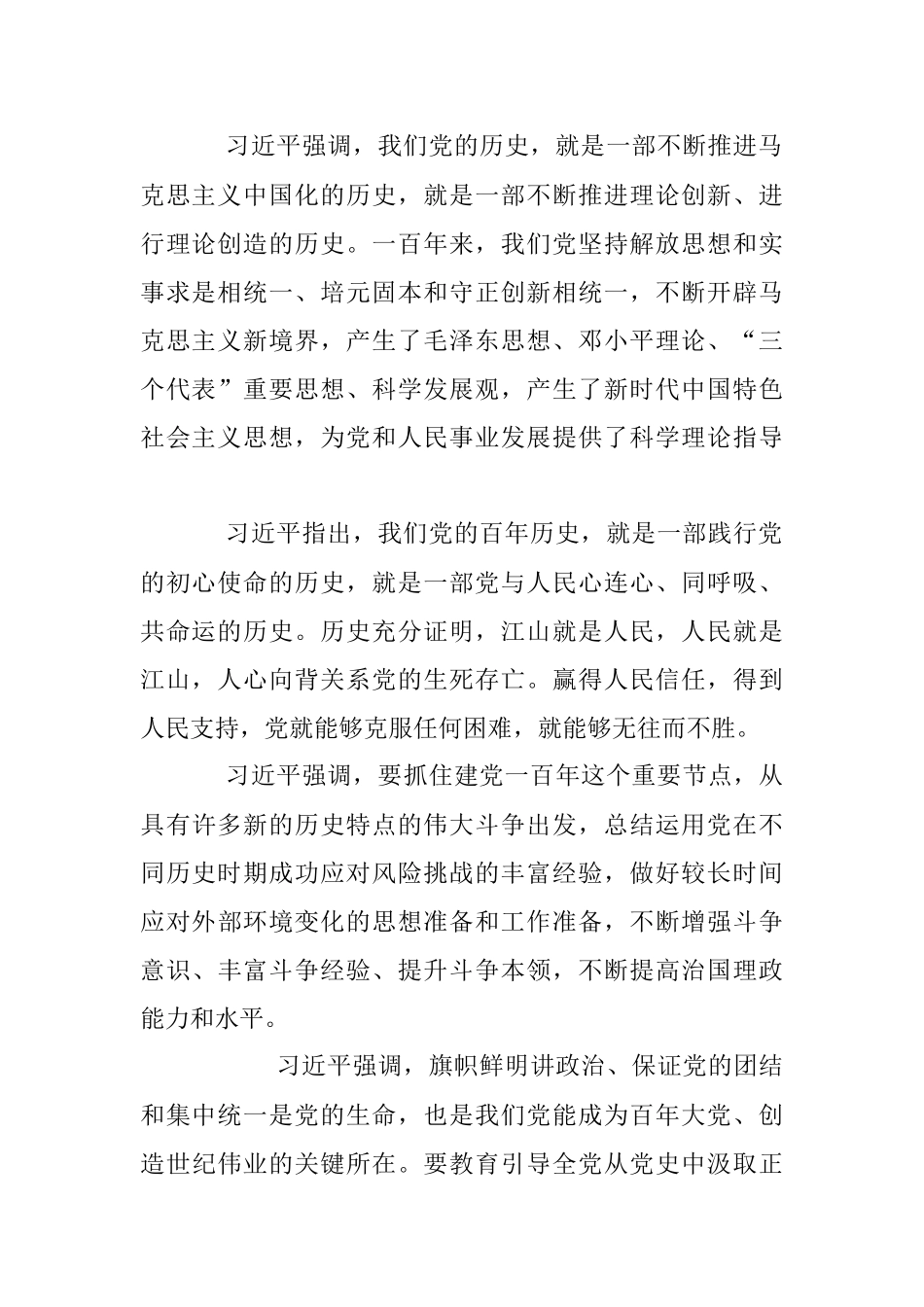 党史学习教育动员大会讲话（附习题）.docx_第2页