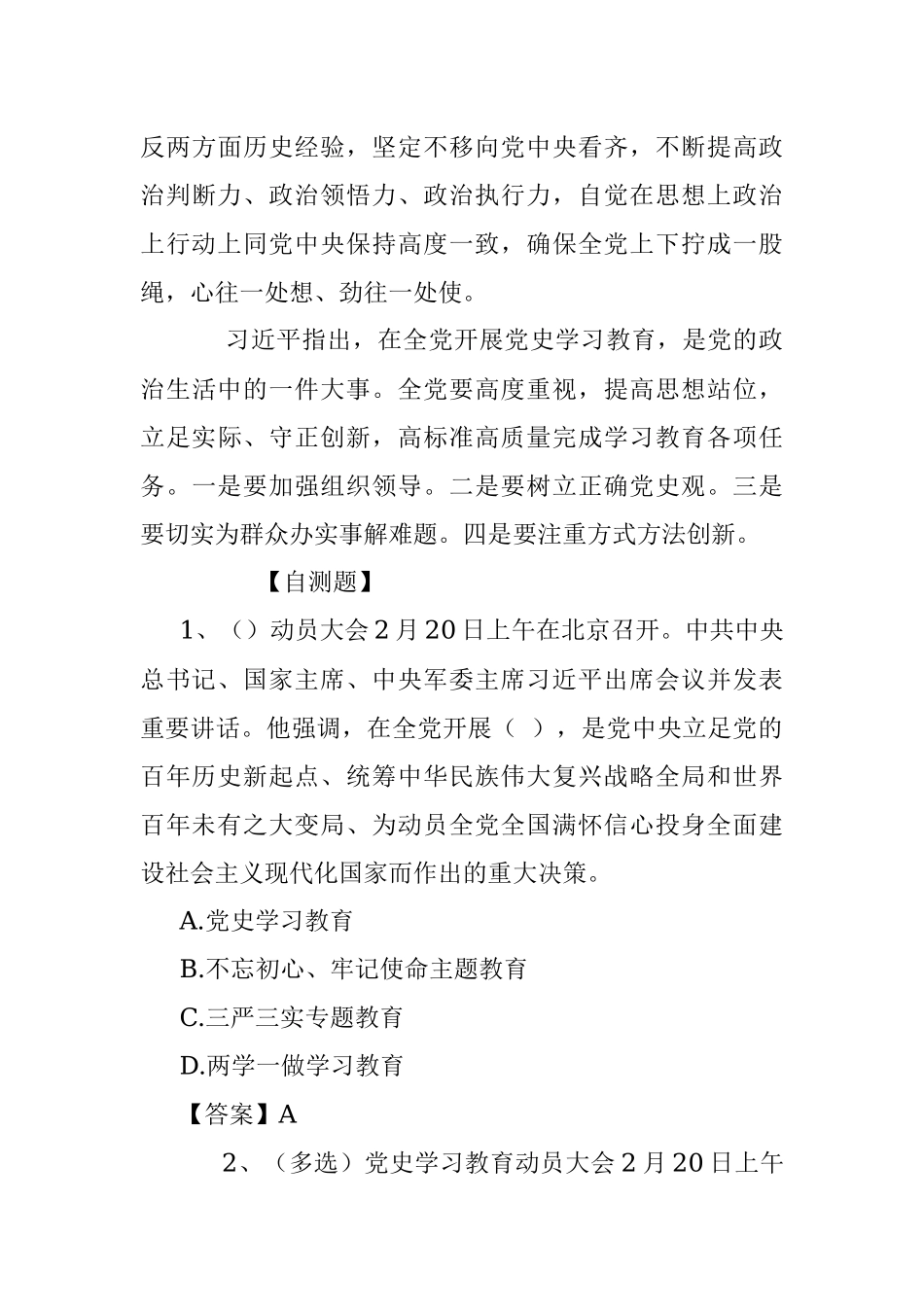 党史学习教育动员大会讲话（附习题）.docx_第3页