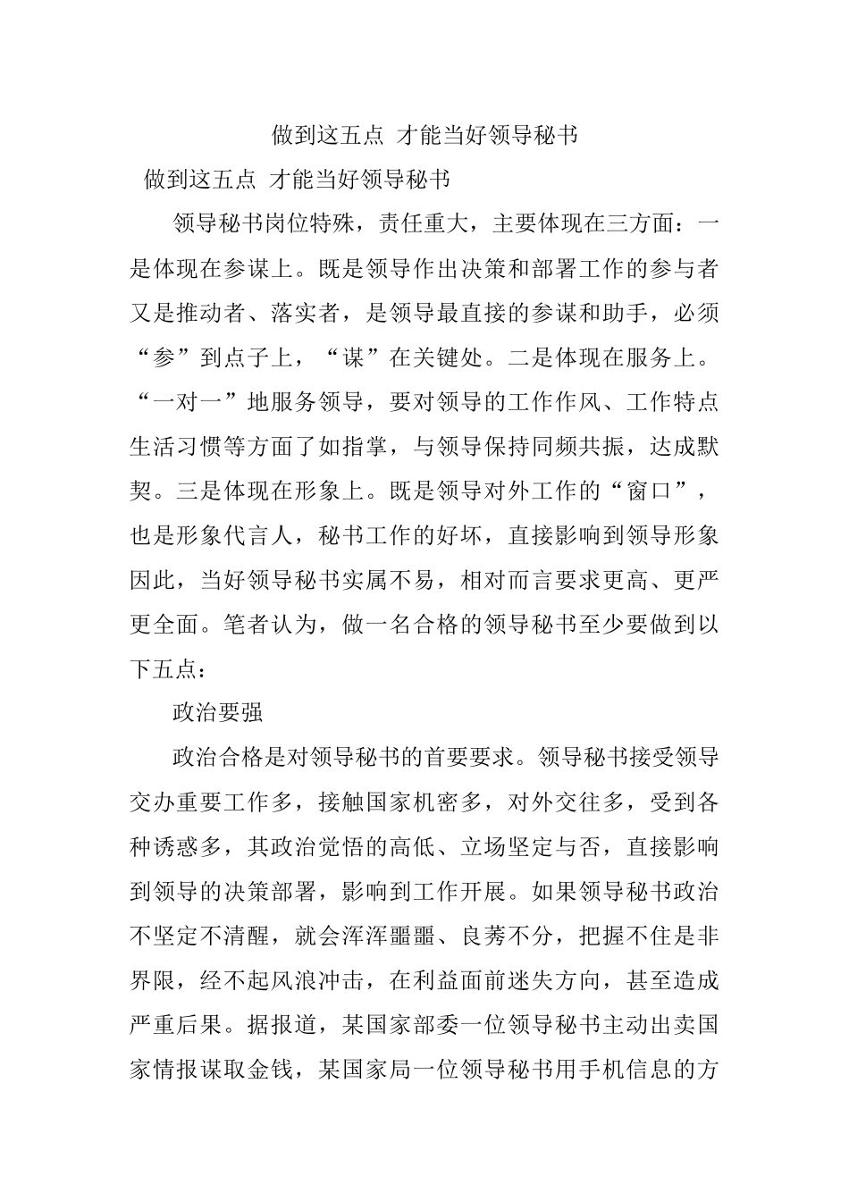 做到这五点 才能当好领导秘书.docx_第1页