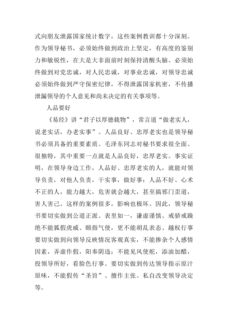 做到这五点 才能当好领导秘书.docx_第2页