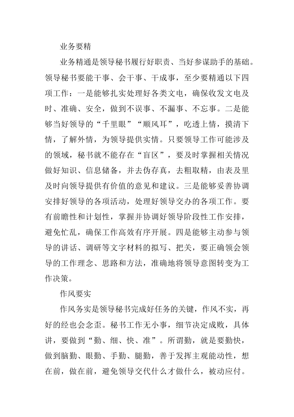 做到这五点 才能当好领导秘书.docx_第3页