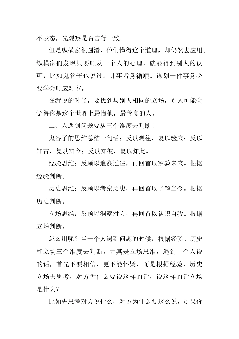 体制内生存做人需城府做事靠手腕！.docx_第2页