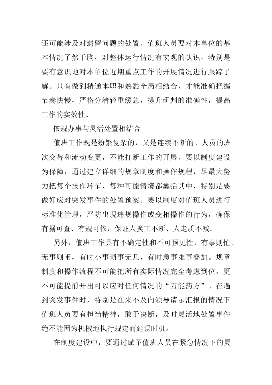 做好值班工作需打开“三道门”.docx_第2页
