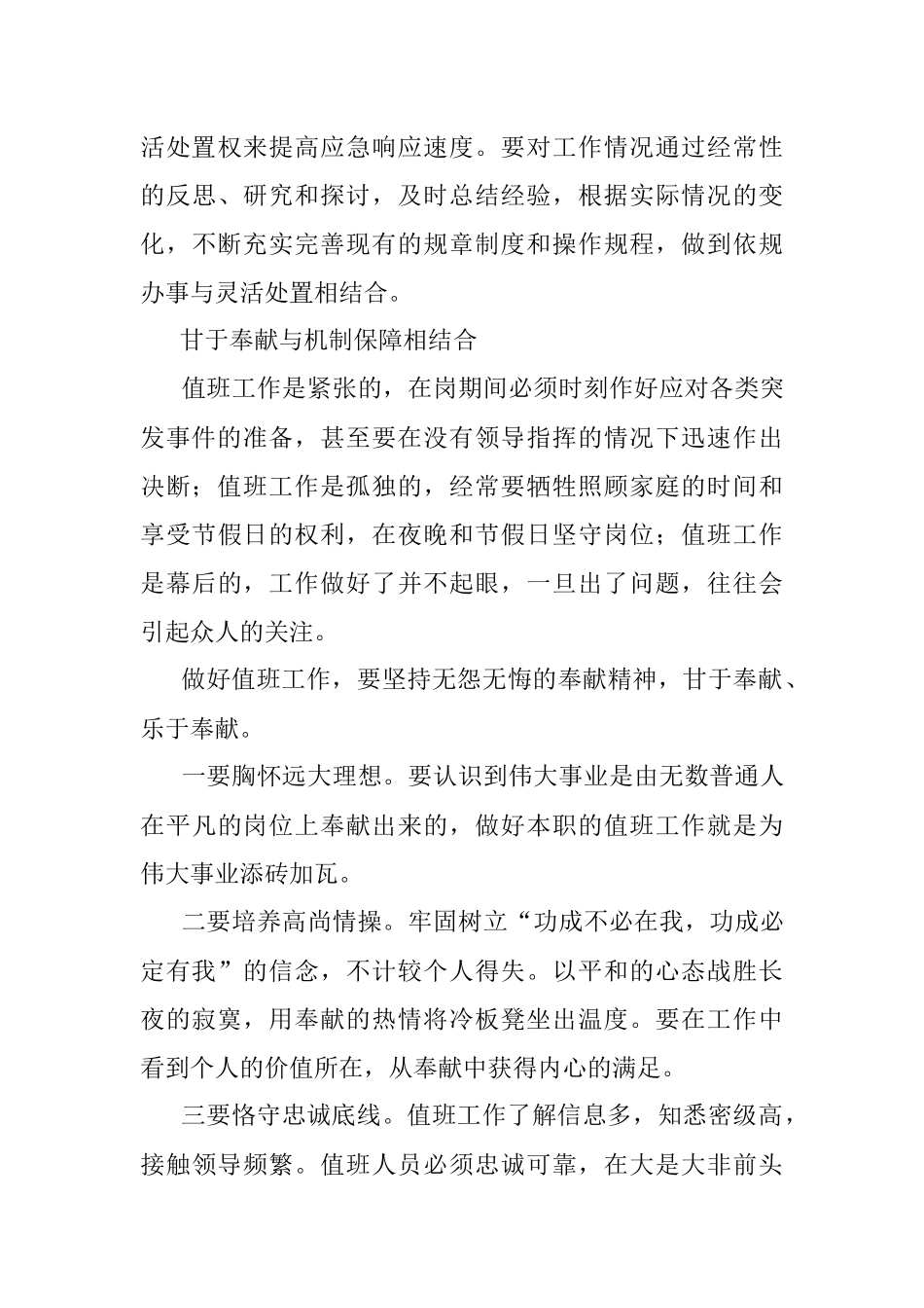 做好值班工作需打开“三道门”.docx_第3页