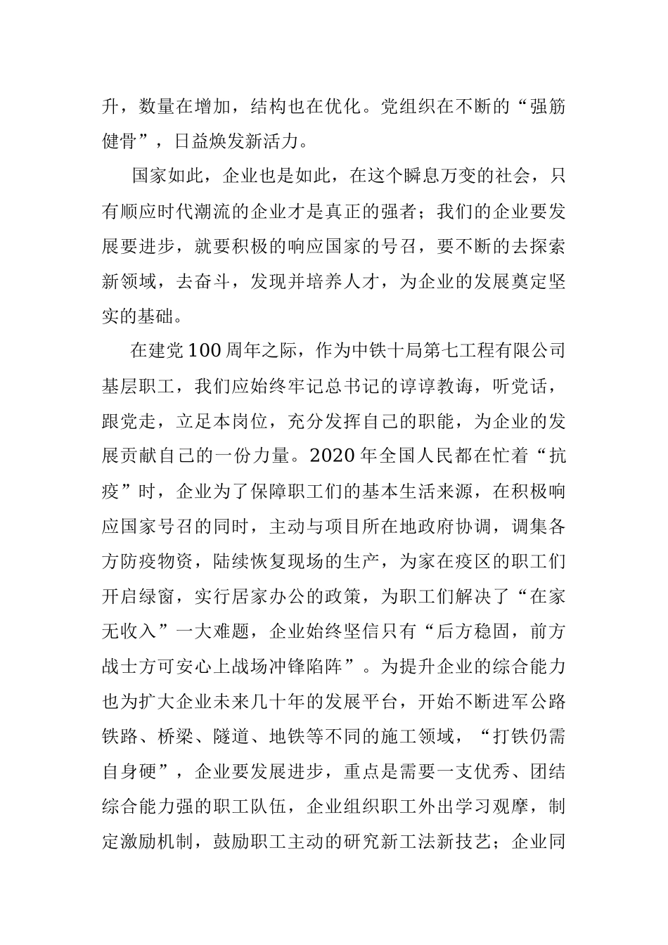公司青年学习“七一”重要讲话“党在我心中”主题征文.docx_第2页