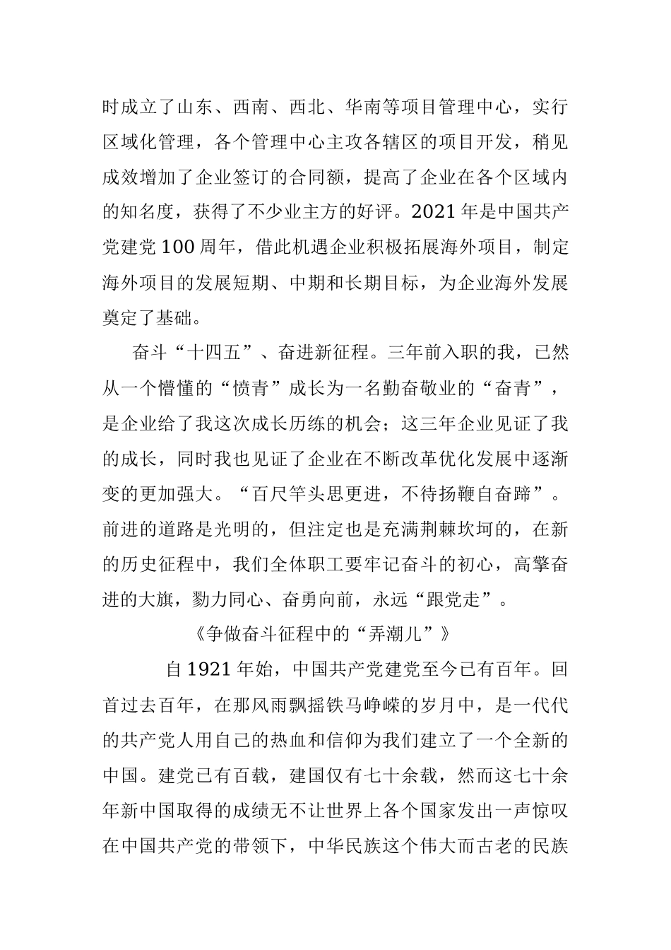 公司青年学习“七一”重要讲话“党在我心中”主题征文.docx_第3页