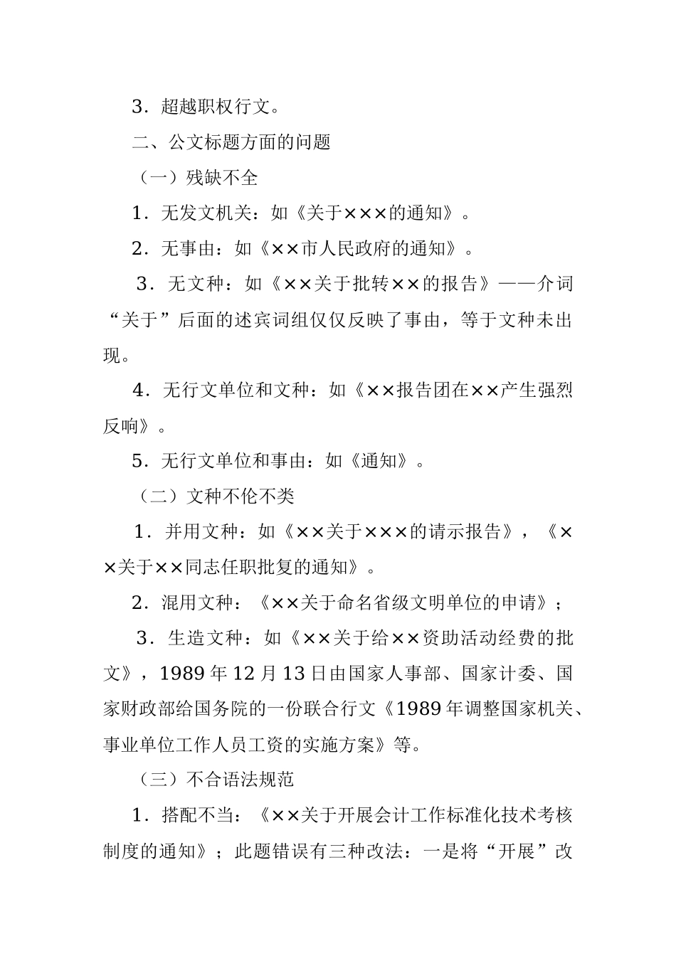 公文标题语言三大常见病.docx_第2页