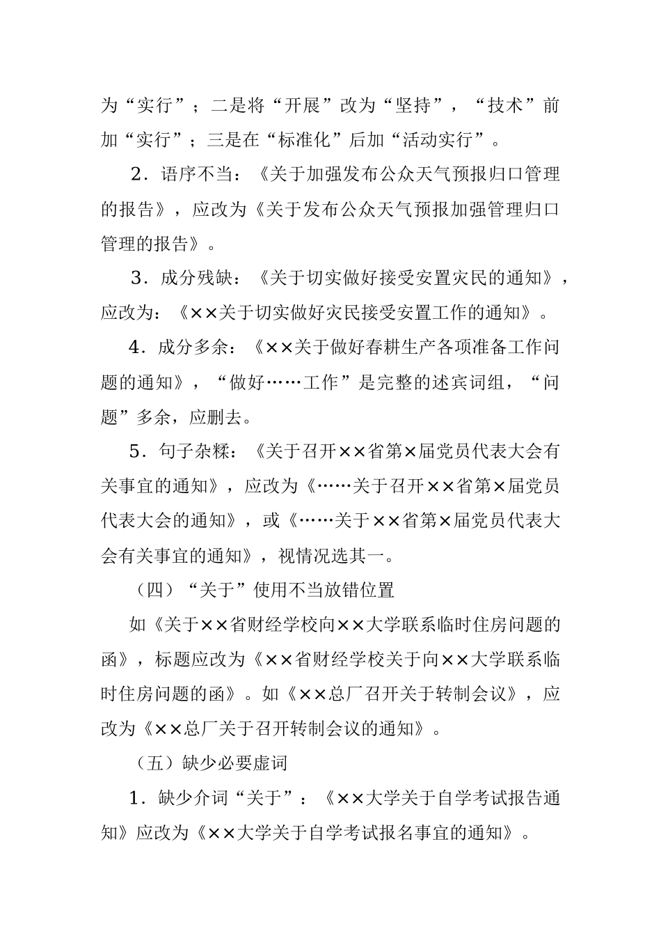 公文标题语言三大常见病.docx_第3页