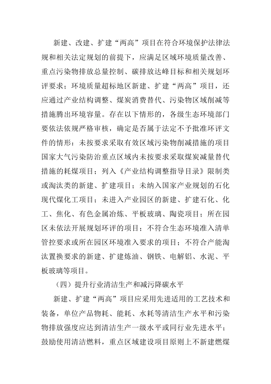 关于加强高耗能、高排放项目生态环境源头防控的指导意见.docx_第3页