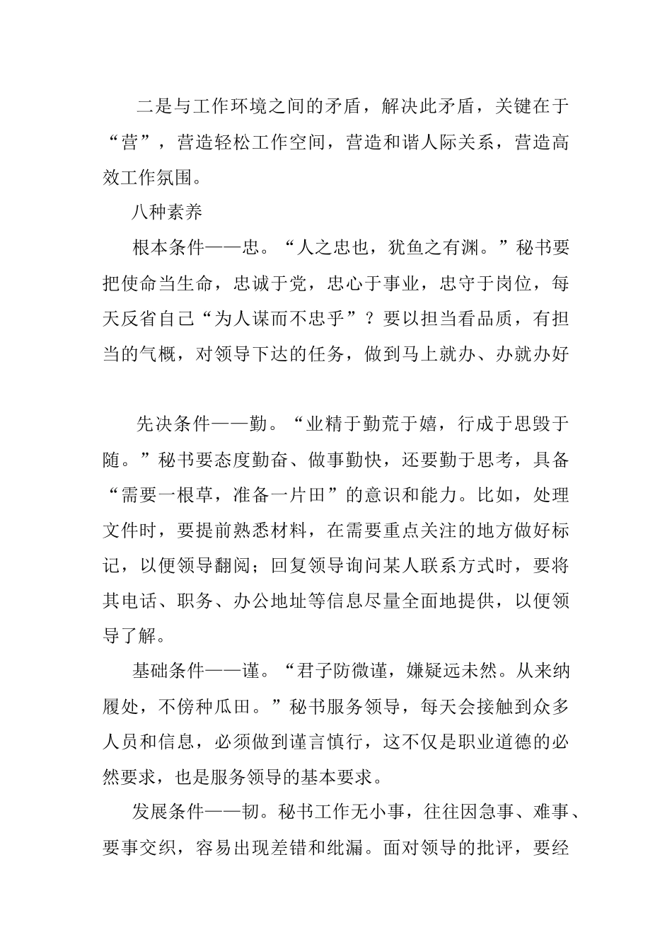 做好秘书工作需要“2+8”.docx_第2页