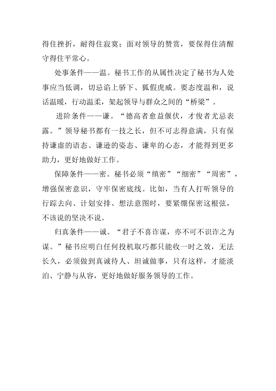 做好秘书工作需要“2+8”.docx_第3页