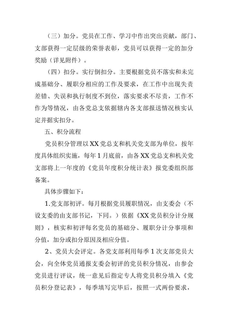 党员先进性评价考核管理办法.docx_第3页
