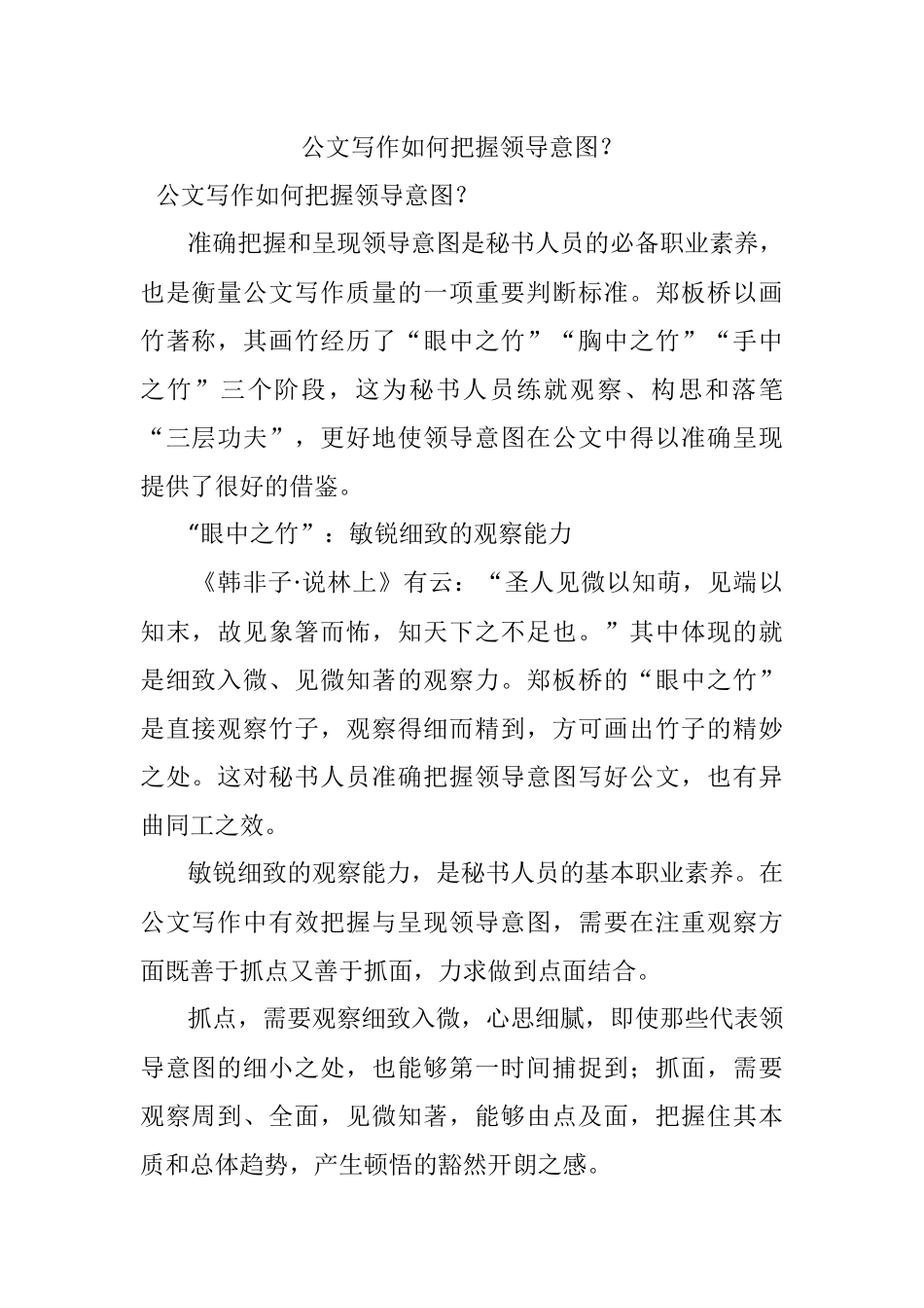 公文写作如何把握领导意图？.docx_第1页