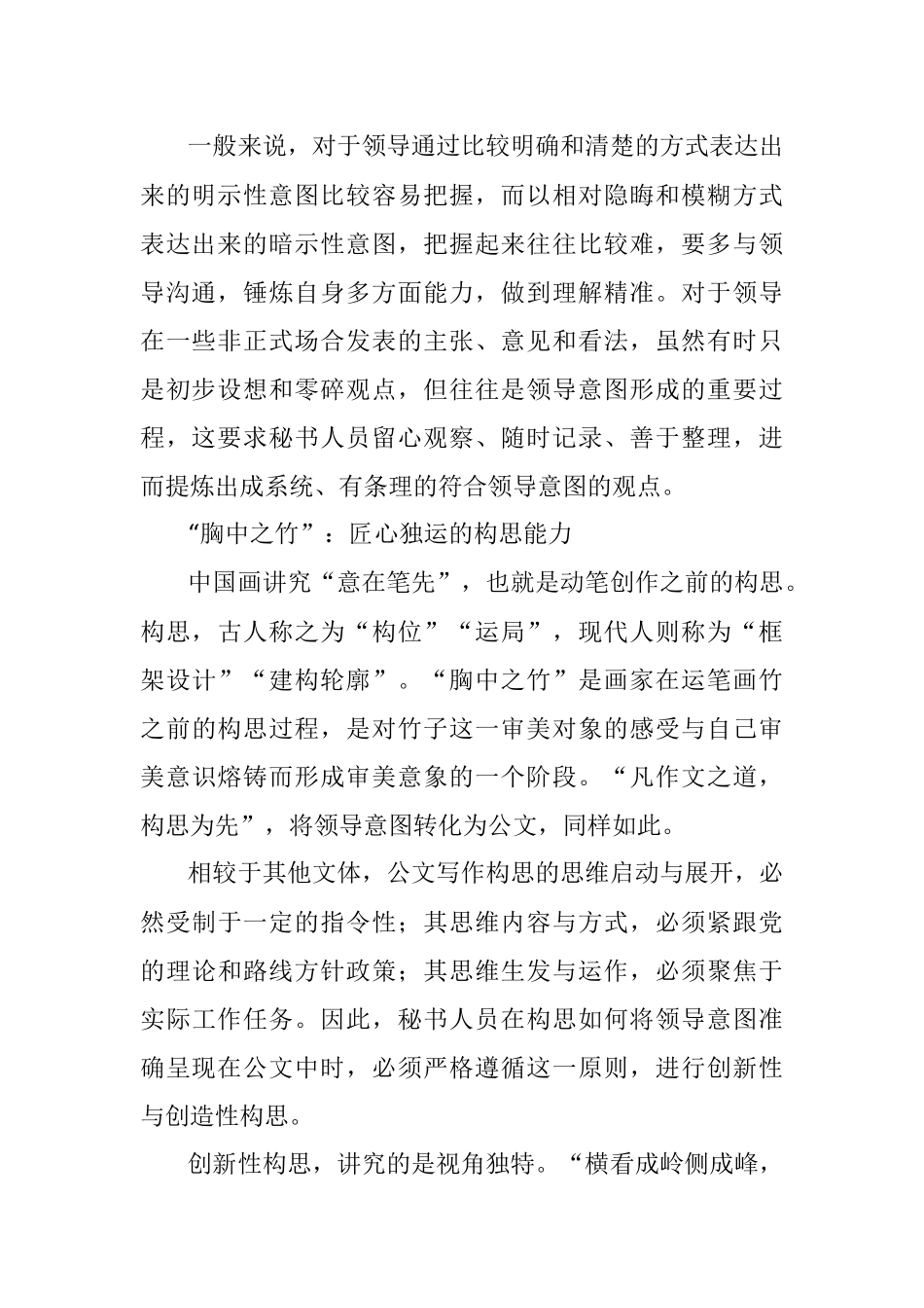 公文写作如何把握领导意图？.docx_第2页