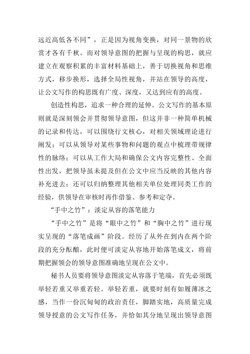 公文写作如何把握领导意图？.docx_第3页