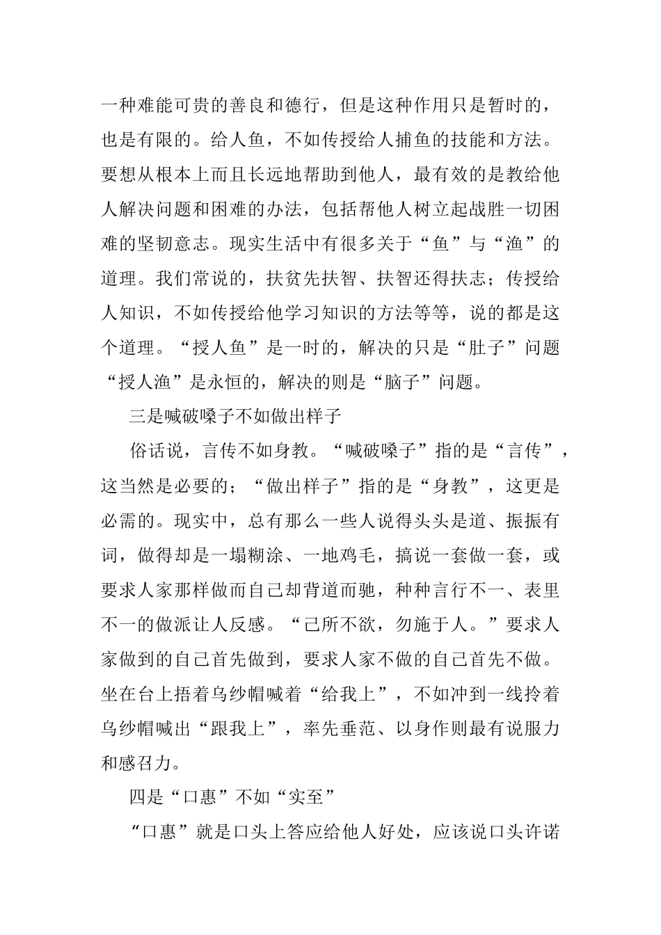 做人做事做官“十不如”.docx_第2页
