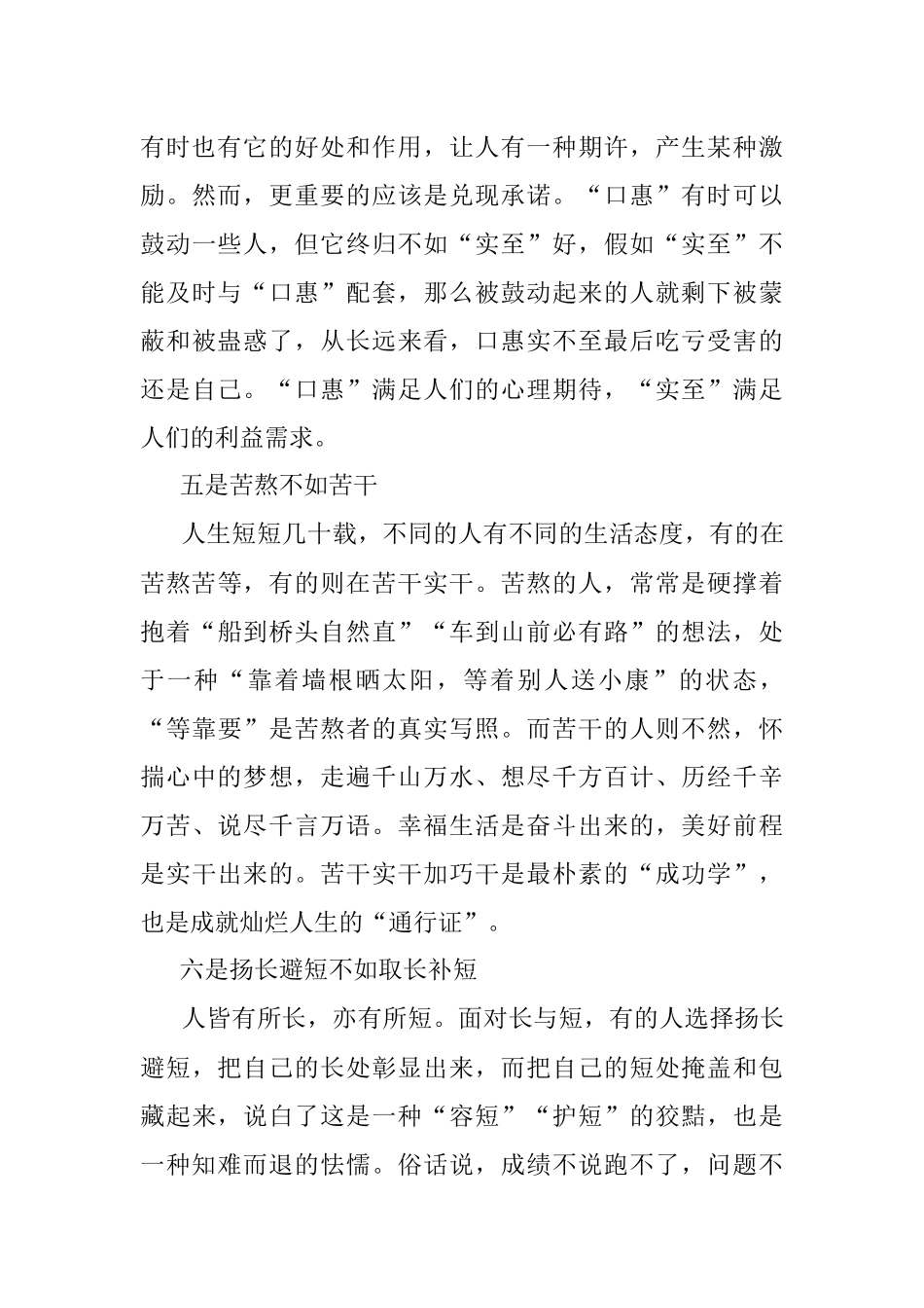 做人做事做官“十不如”.docx_第3页