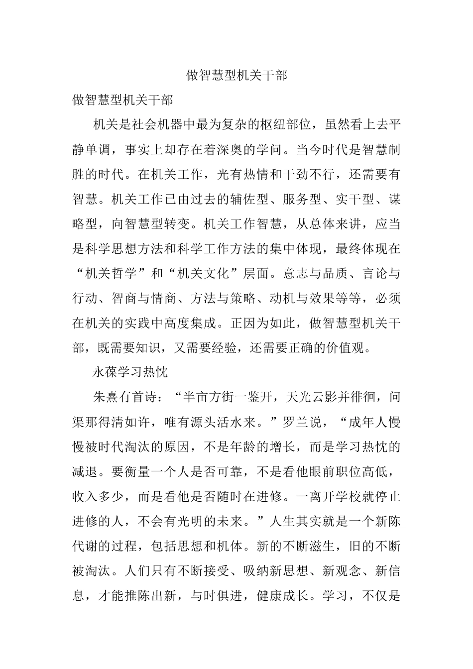 做智慧型机关干部.docx_第1页