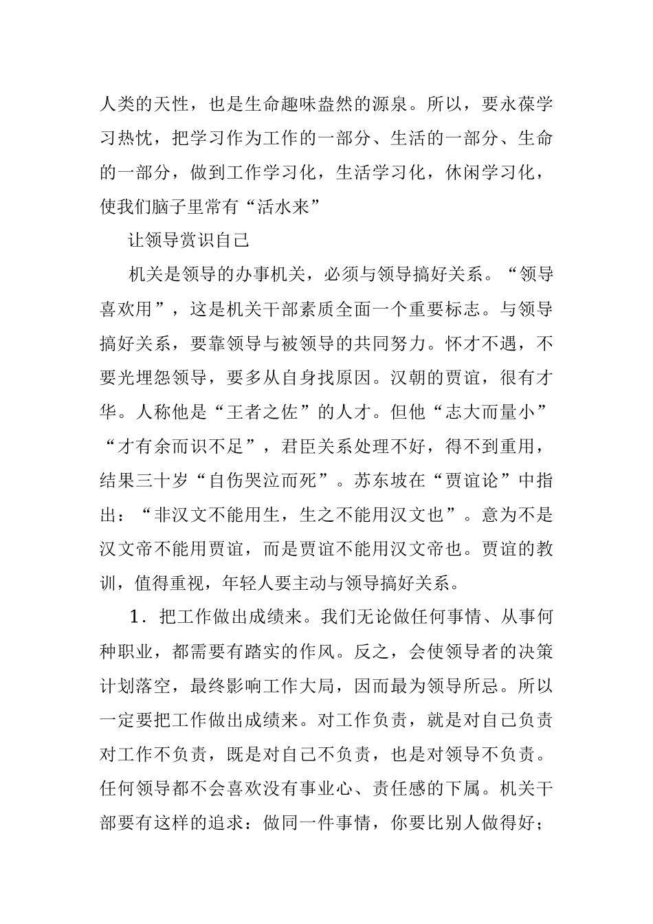 做智慧型机关干部.docx_第2页