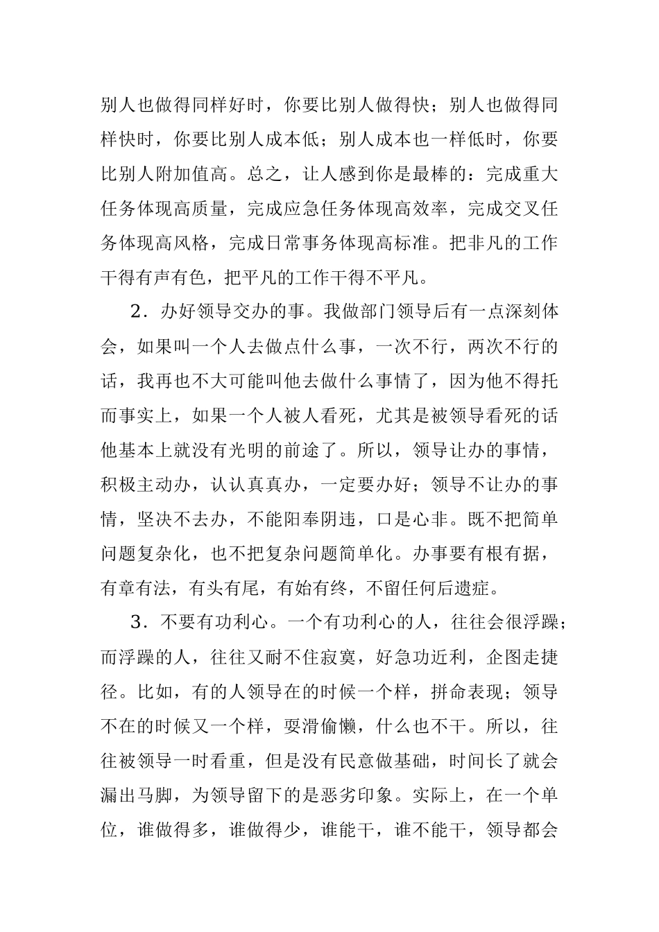 做智慧型机关干部.docx_第3页