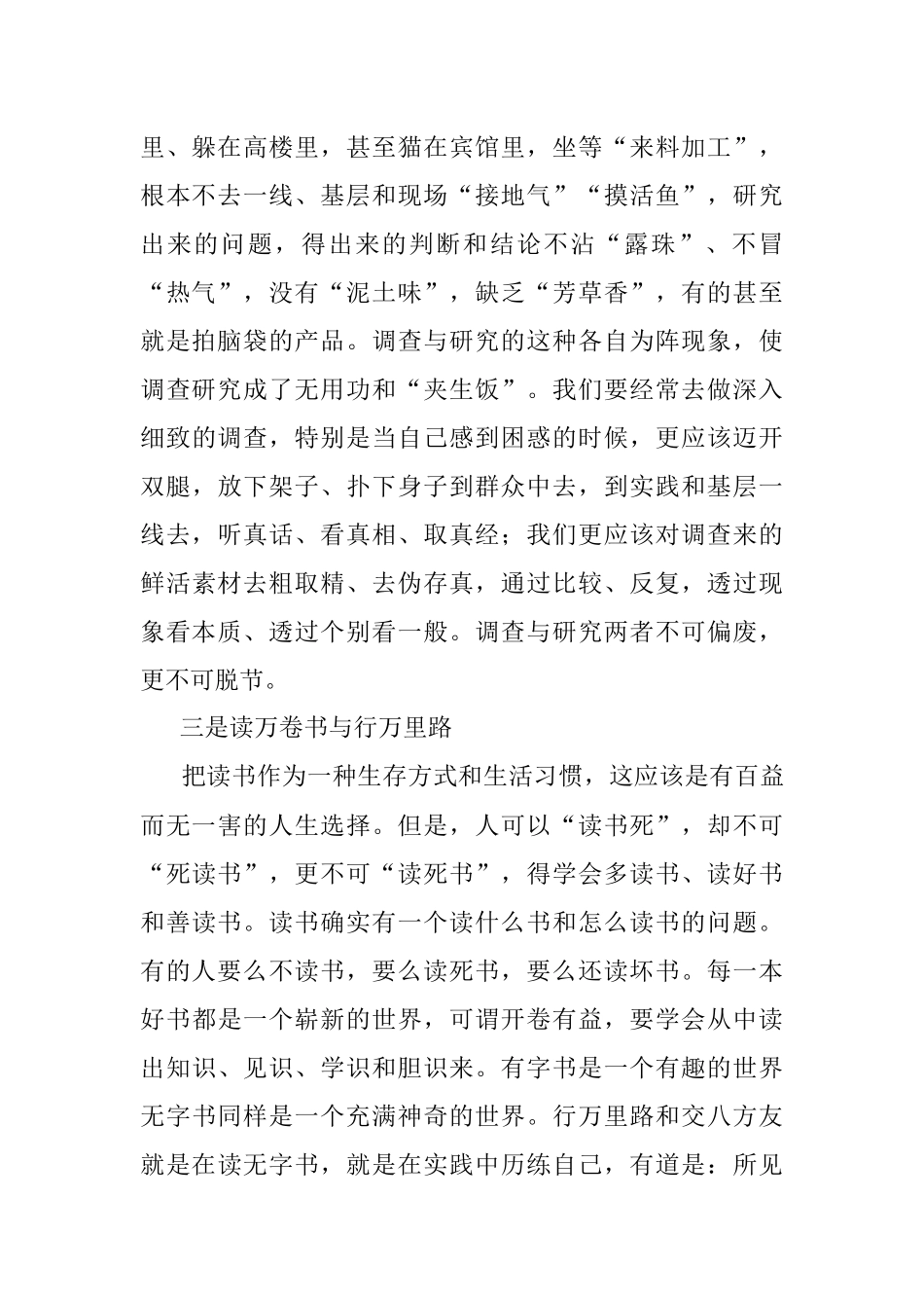做人做事做官新“十大关系”.docx_第2页