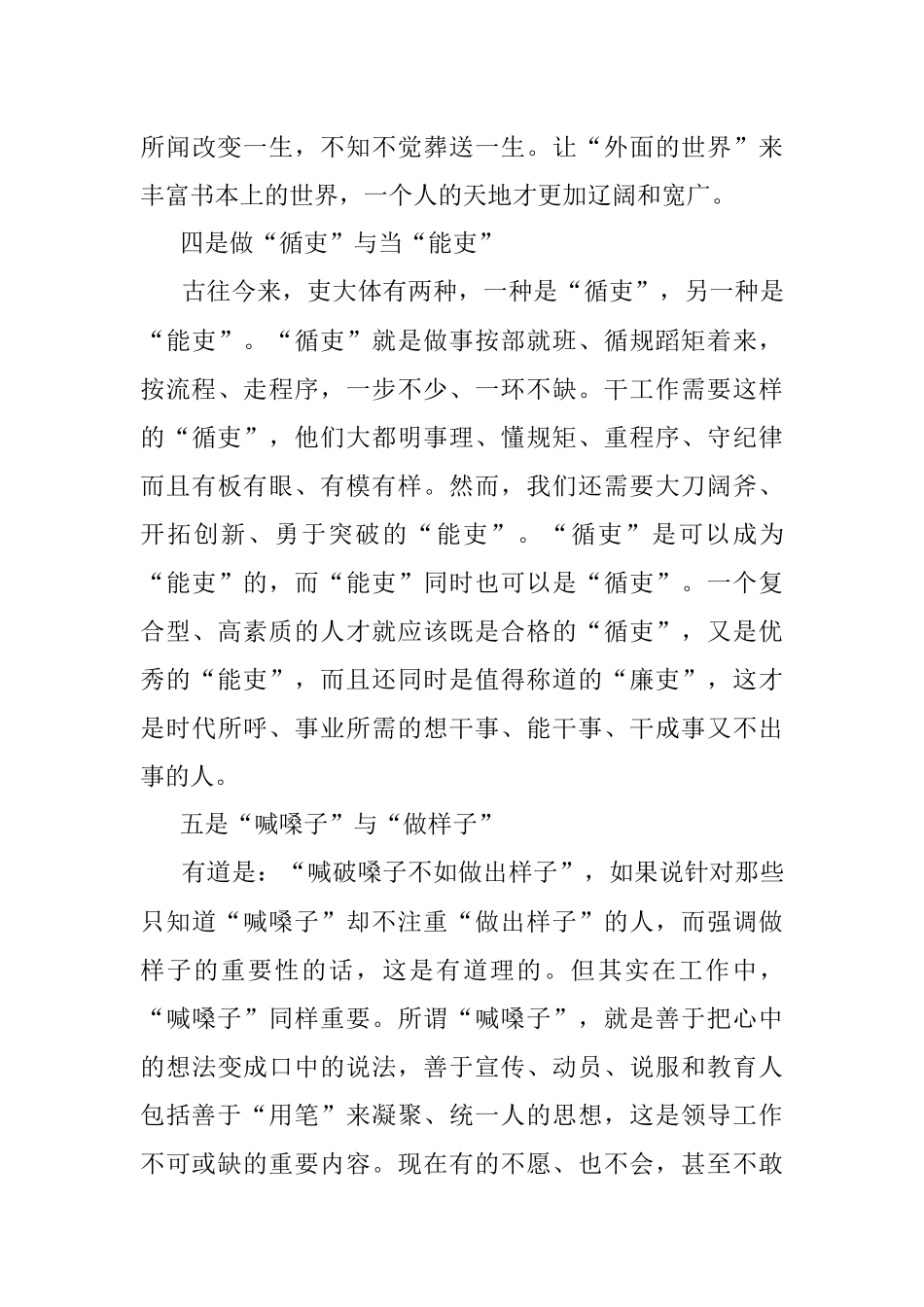 做人做事做官新“十大关系”.docx_第3页