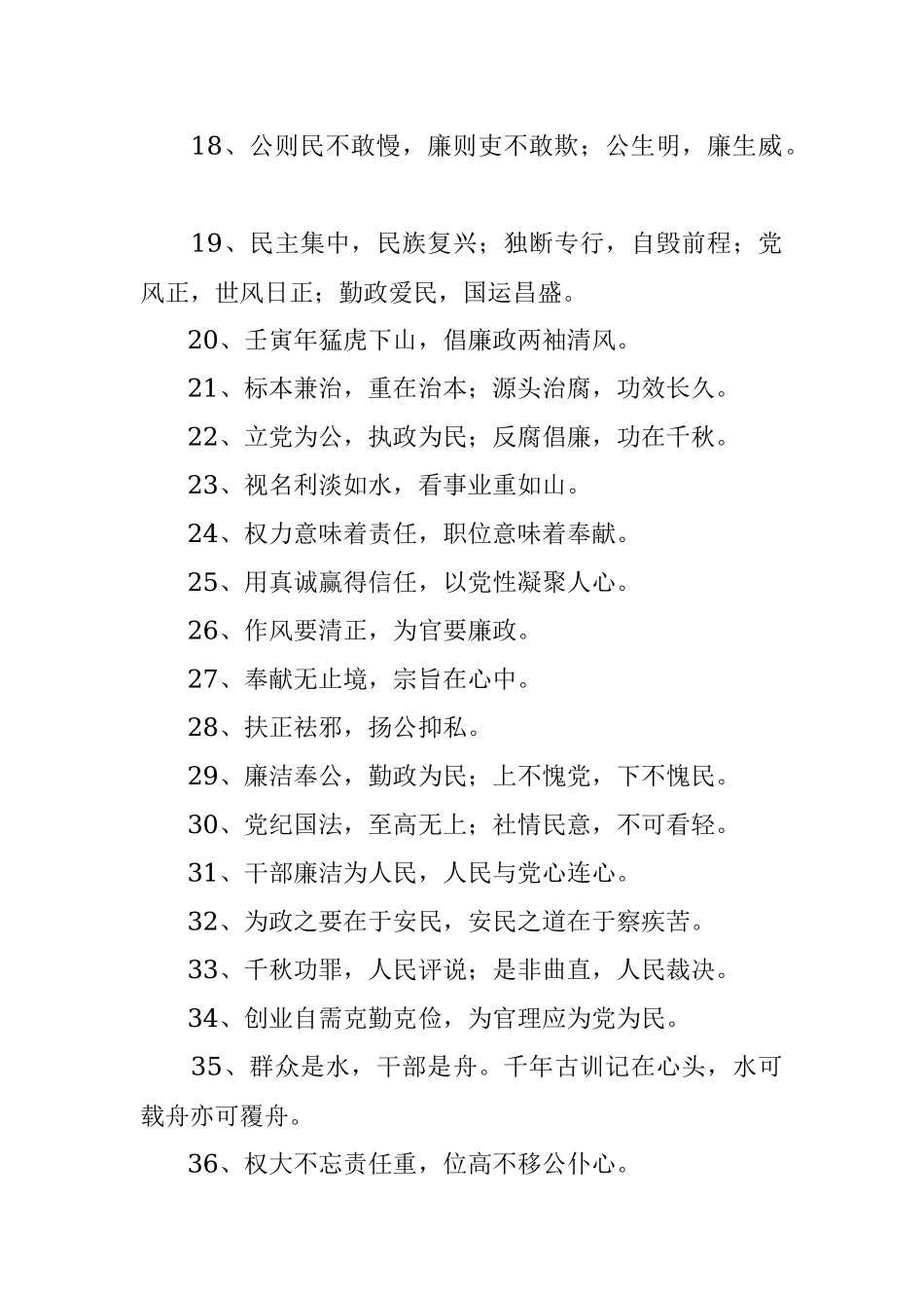 党风廉政建设格言警句100条.docx_第2页