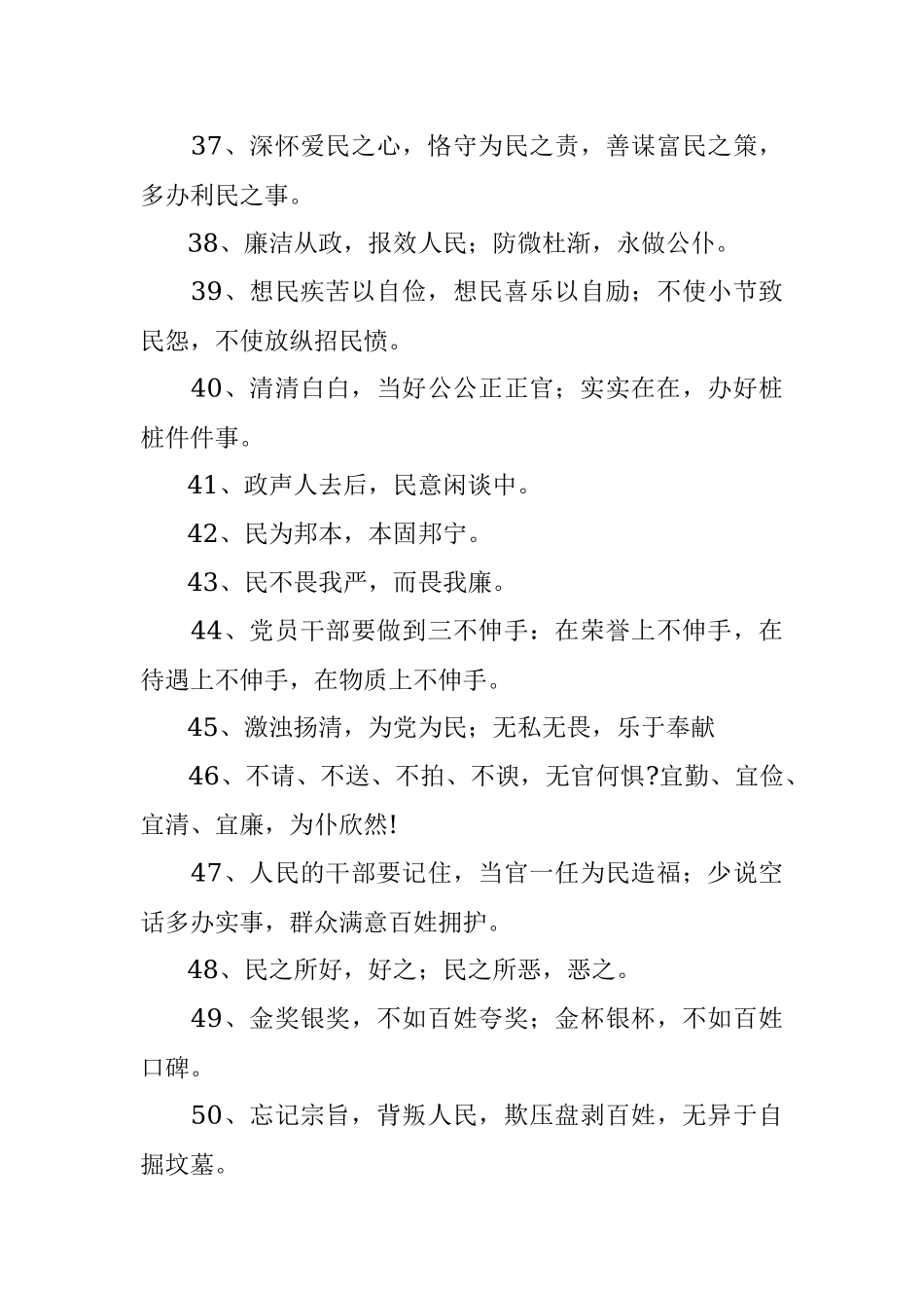 党风廉政建设格言警句100条.docx_第3页