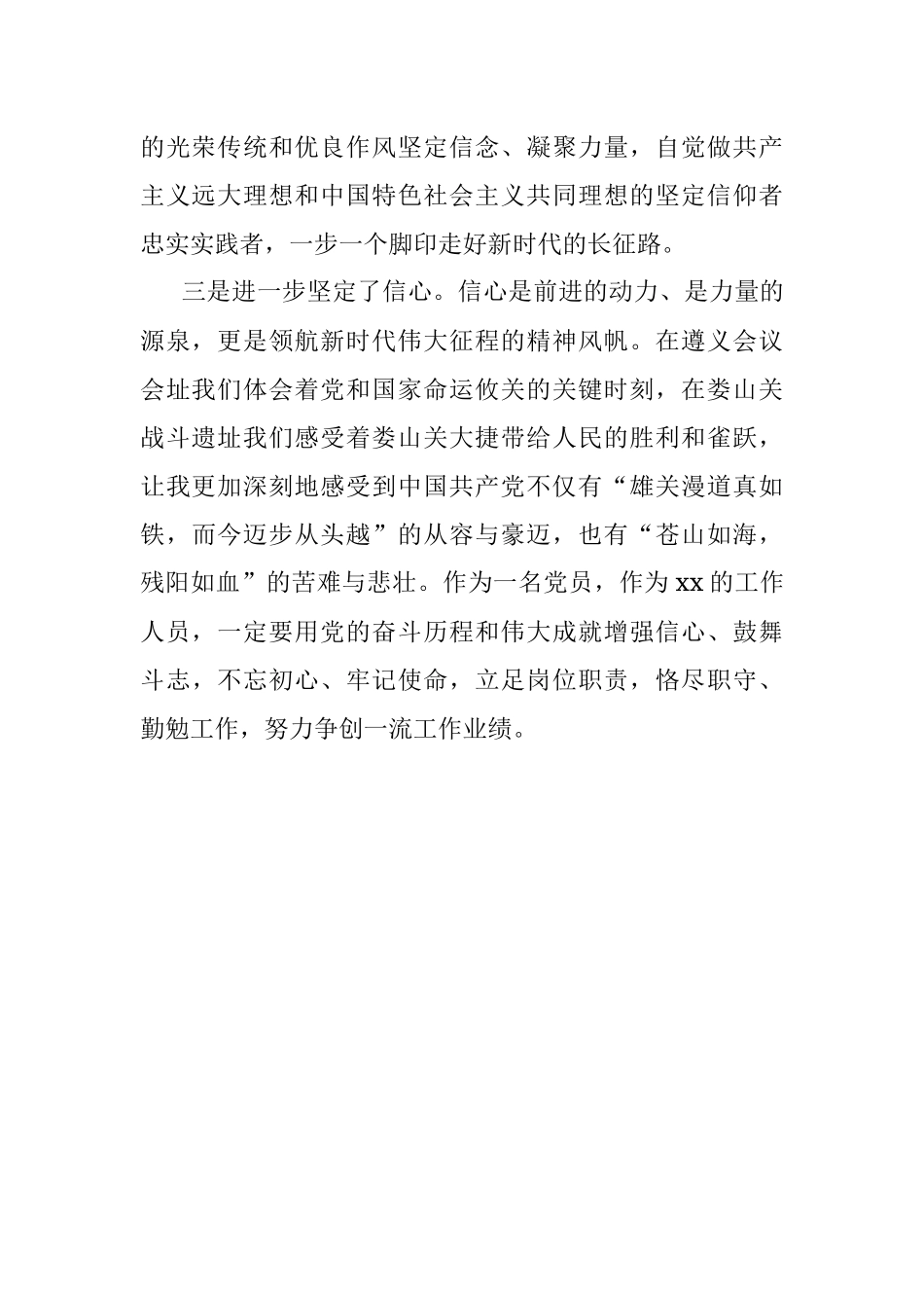 做信仰坚定的追梦人.docx_第2页