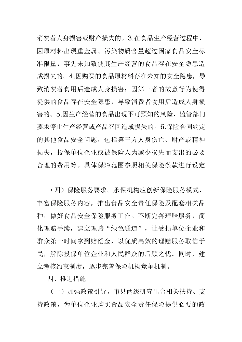 全面推进食品安全责任保险工作的实施意见_1.docx_第3页