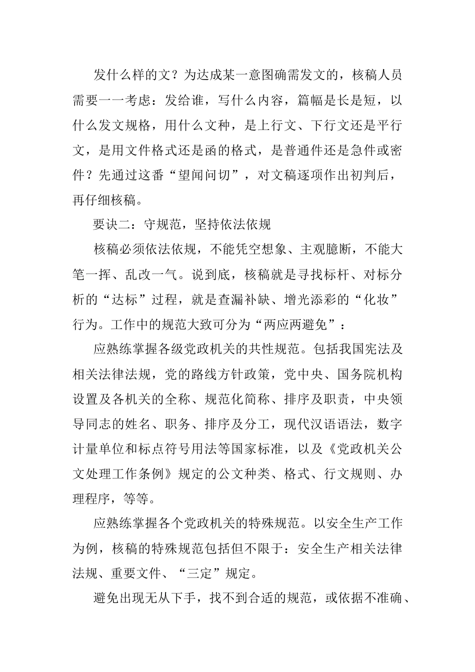 公文审核“五要诀”.docx_第2页