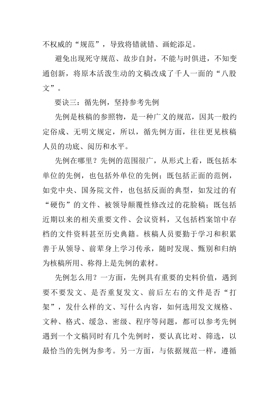 公文审核“五要诀”.docx_第3页