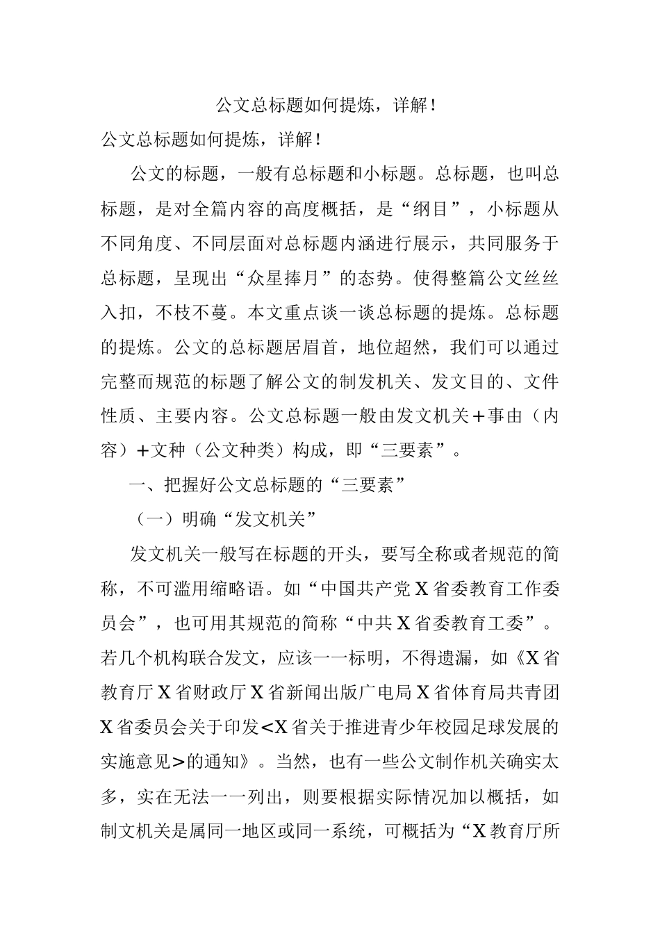 公文总标题如何提炼详解！.docx_第1页