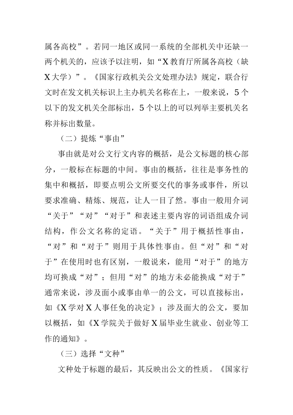 公文总标题如何提炼详解！.docx_第2页