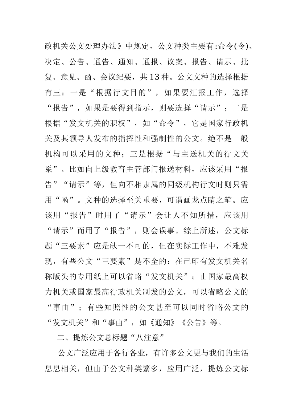 公文总标题如何提炼详解！.docx_第3页