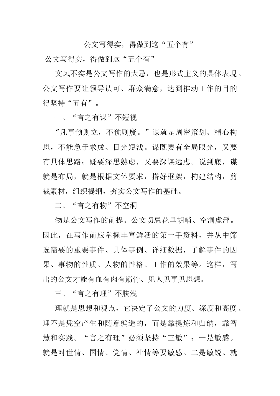 公文写得实得做到这“五个有”.docx_第1页