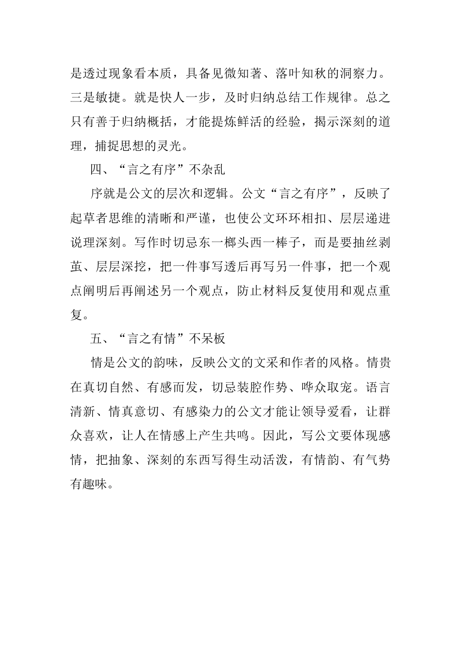 公文写得实得做到这“五个有”.docx_第2页