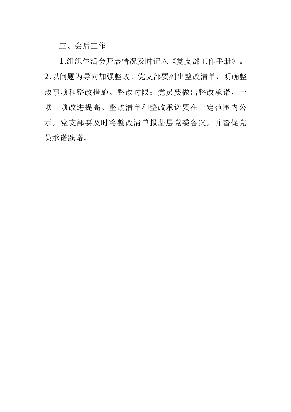党史教育专题组织生活会工作流程.docx_第2页