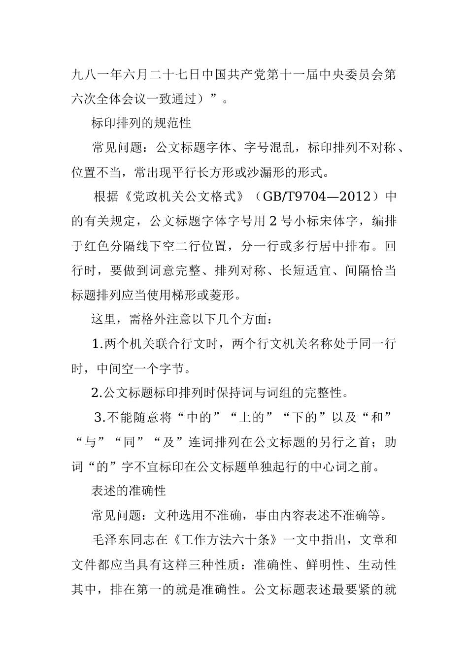 公文标题怎样“画龙点睛”？.docx_第2页