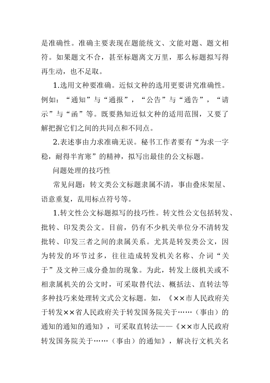 公文标题怎样“画龙点睛”？.docx_第3页