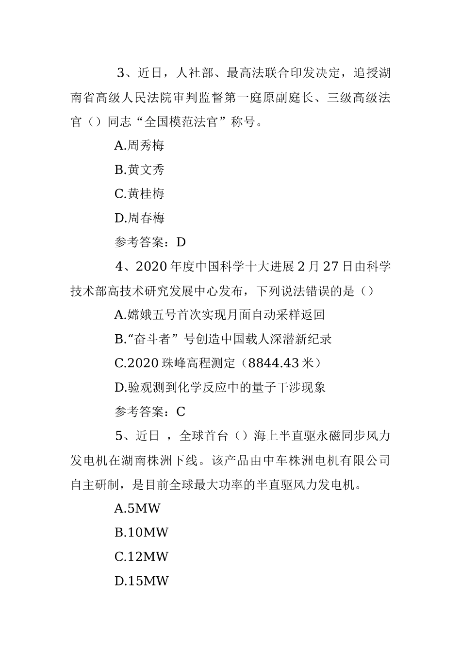公务员考试时政专项测验60题（一）.docx_第2页