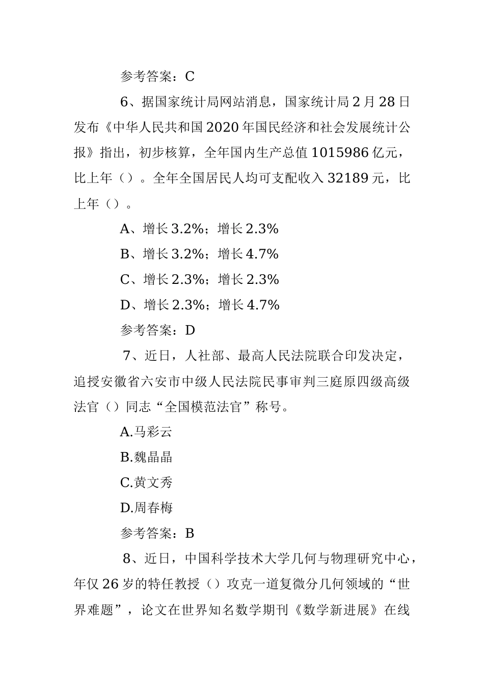 公务员考试时政专项测验60题（一）.docx_第3页