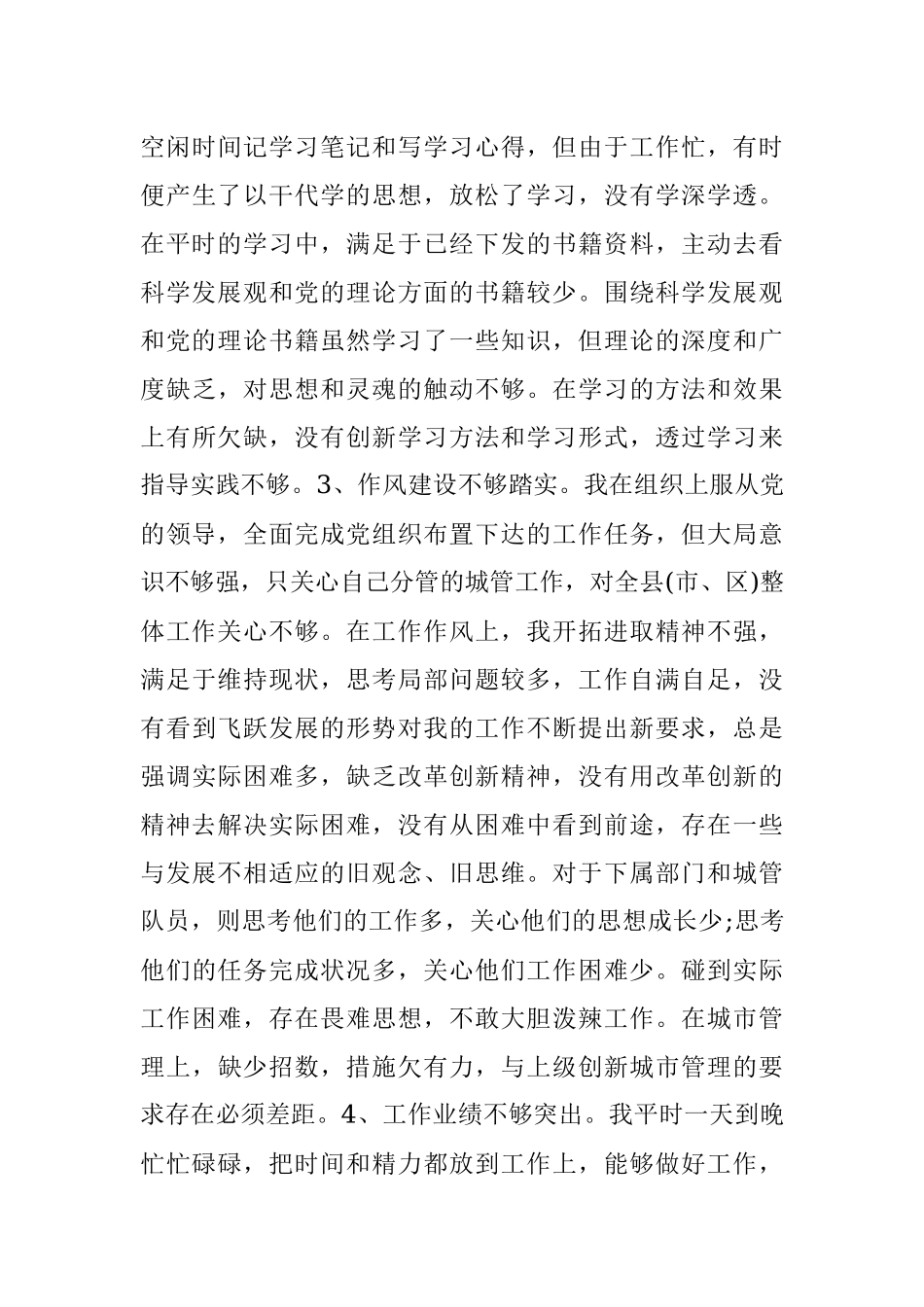 党员干部党性分析材料存在问题及整改措施.docx_第3页