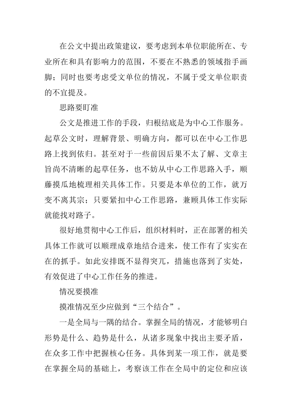 公文写作四“准”.docx_第2页